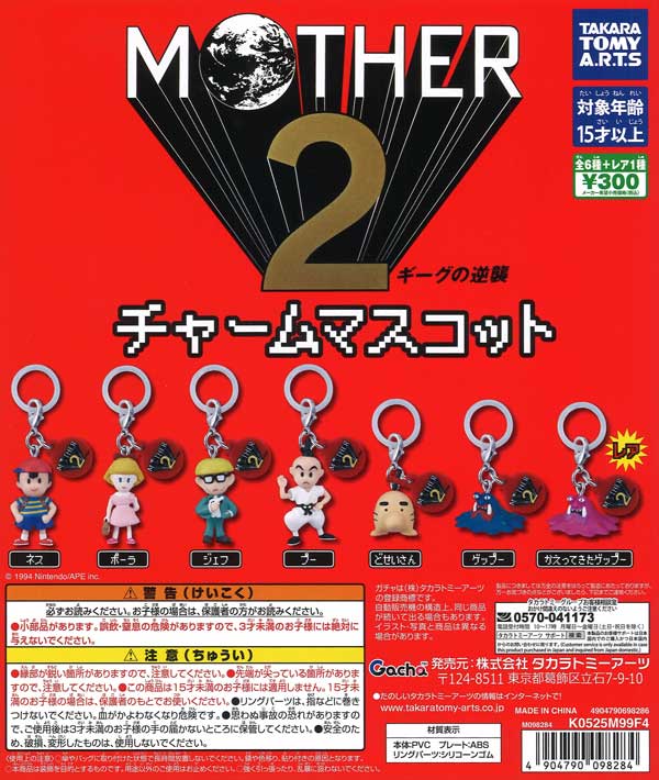 7月発売】【二次予約】《再販》MOTHER2 チャームマスコット（40個入り