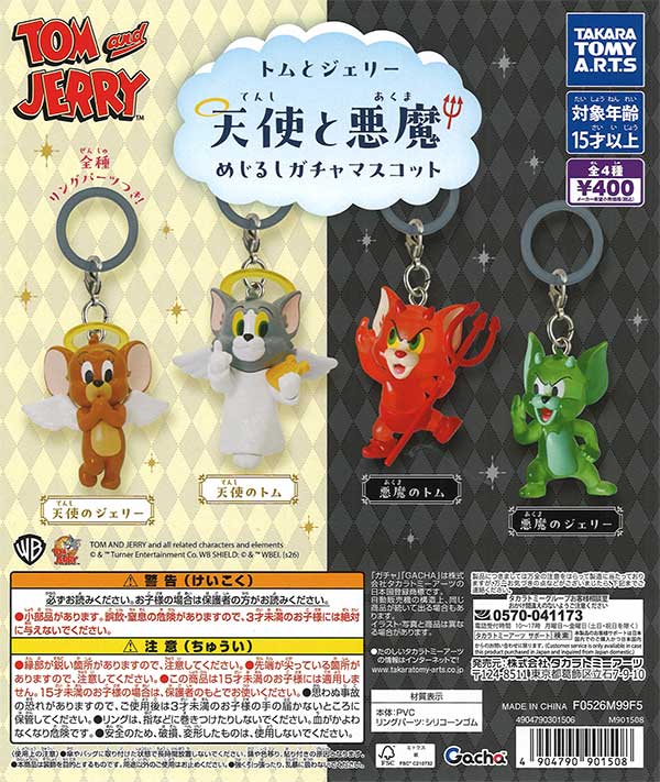トムとジェリー 天使と悪魔めじるしガチャマスコット（30個入り）【ﾀｶﾗ
