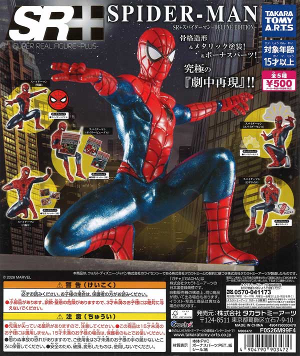 SR+ スパイダーマン-DELUXE EDITION-（20個入り）【ﾀｶﾗﾄﾐｰｱｰﾂ】【海外