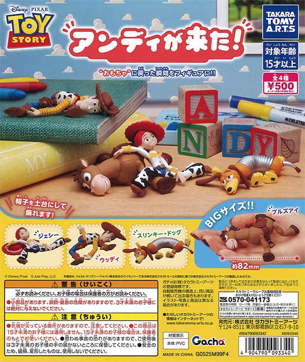 7月発売】【二次予約】《再販》トイ・ストーリー アンディが来た！（20