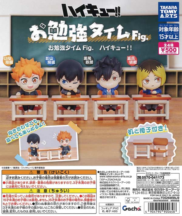 お勉強タイムFig．ハイキュー！！（20個入り）【ﾀｶﾗﾄﾐｰｱｰﾂ】【海外NG