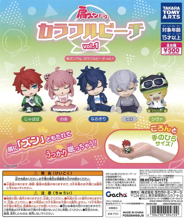 肩ズンFig．カラフルピーチ vol.1（20個入り）【ﾀｶﾗﾄﾐｰｱｰﾂ】【海外NG