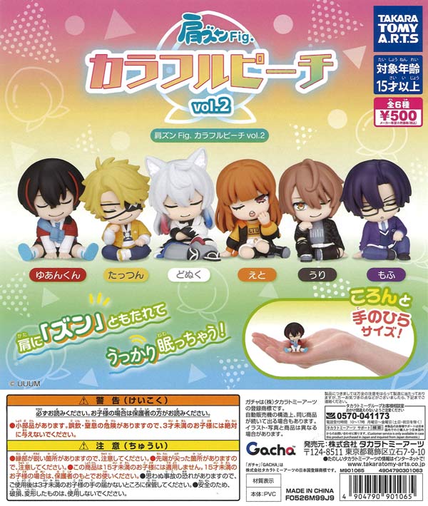 肩ズンFig．カラフルピーチ vol.2（20個入り）【ﾀｶﾗﾄﾐｰｱｰﾂ】【海外NG