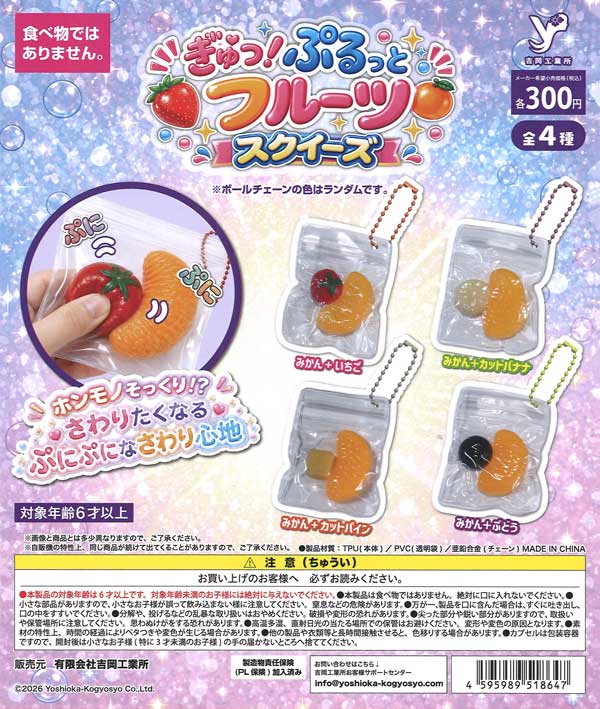 トゥントゥントゥンサフール スクイーズ （40個入り）【くりんぼう