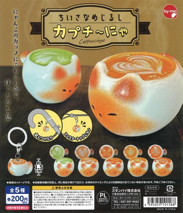 ちいさなめじるし カプチ～にゃ（50個入り）【ｽﾀﾝﾊﾞｲ】カプセルトイ