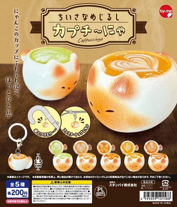 あおうさ　ストラップ　ガチャガチャ　新品未使用 7月発売】【二次予約】ちいさなめじるし カプチ～にゃ（50個入り