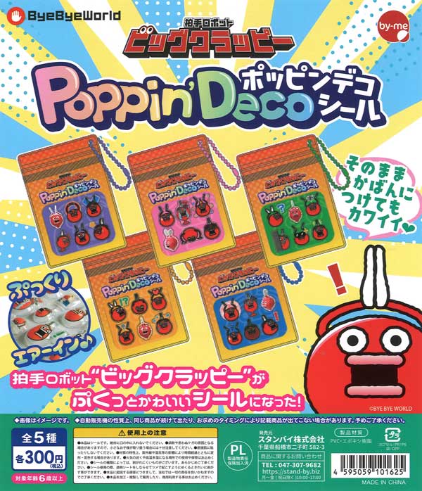 販売終了 | ガチャガチャ通販専門【あミューズ】