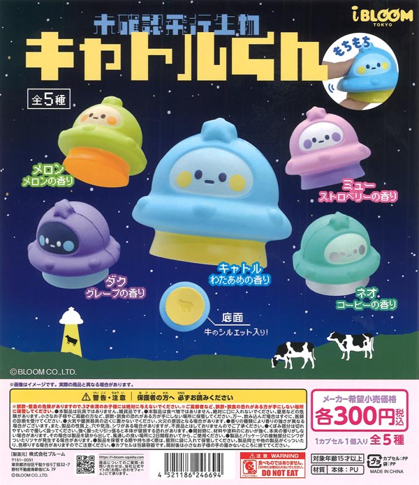 再販》キャトルくん スクイーズ（40個入り）【ﾌﾞﾙｰﾑ】カプセルトイ
