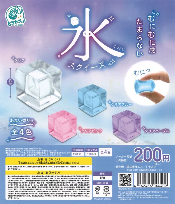 多聞くん今どっち? アクリルキーチェーン（50個入り） | ガチャガチャ