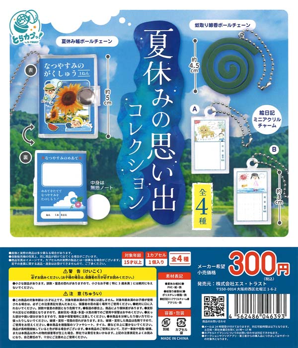 俺が小学生の頃夏休みの工作で作った作品(無表情フィギュア)(特売品) 再販》夏休みの思い出コレクション（40個入り）【ｴｽﾄﾗｽﾄ】カプセルトイ