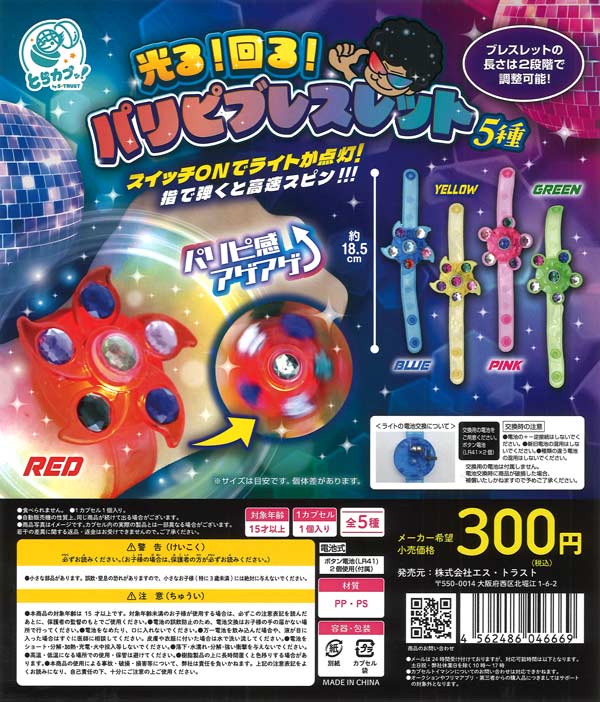光る！回る！パリピブレスレット（40個入り）【ｴｽﾄﾗｽﾄ】※電池内蔵