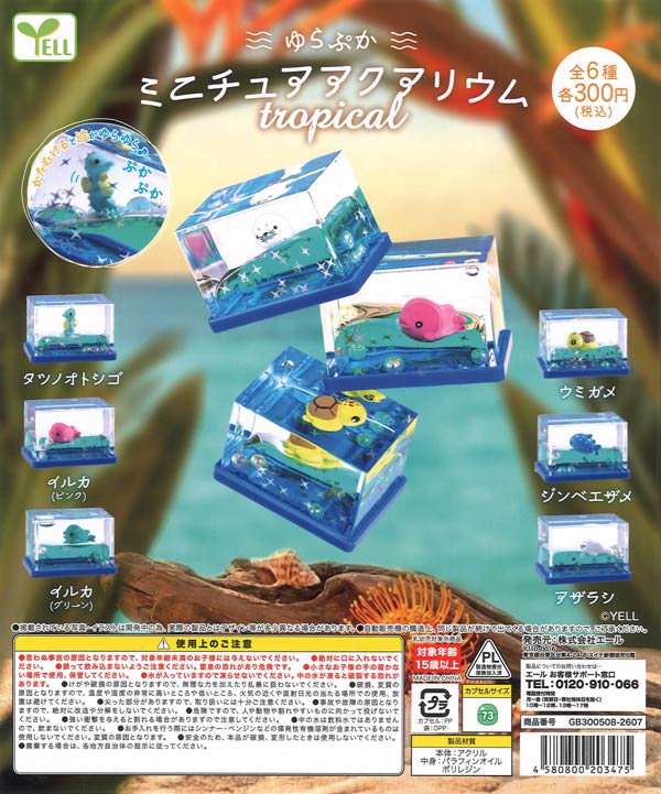 再販》名取さながいっぱいラバーストラップ（40個入り
