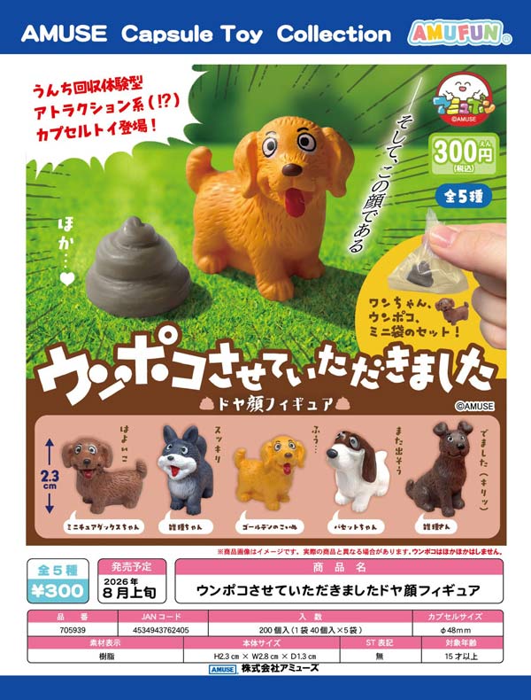 8月発売】【二次予約】ウンポコさせていただきましたドヤ顔フィギュア