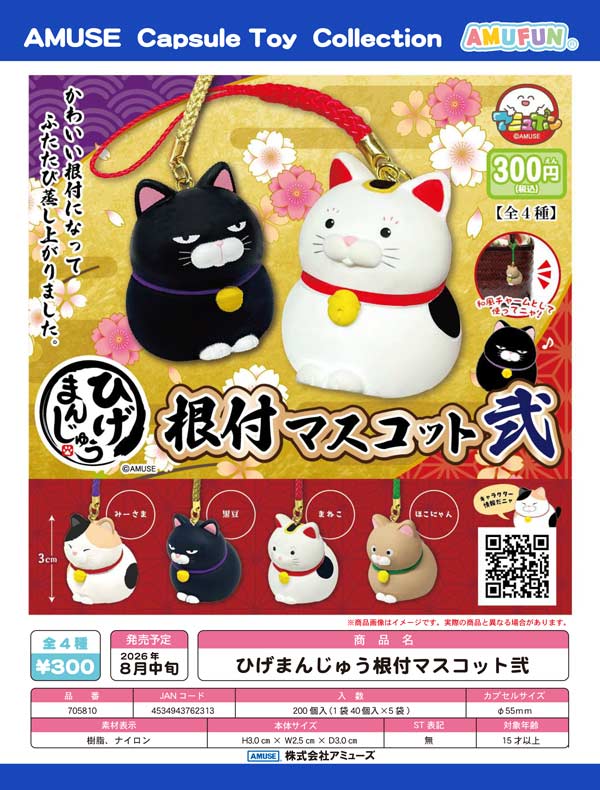 8月発売】【正規予約】ひげまんじゅう根付マスコット弐（40個入り