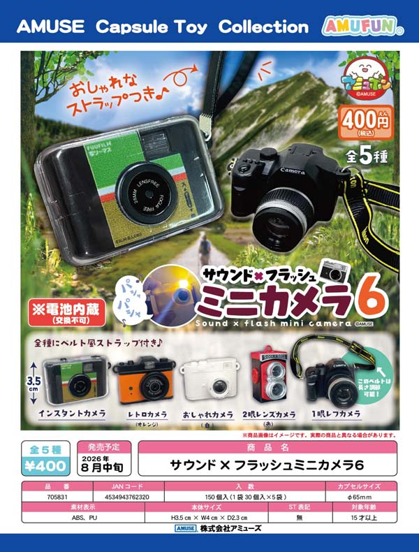 8月発売】【二次予約】サウンド×フラッシュミニカメラ6（30個入り