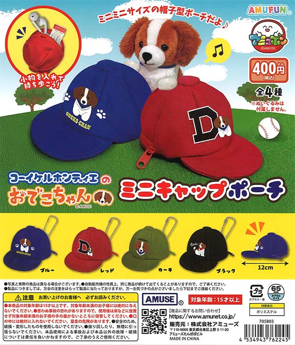 400円 | ガチャガチャ通販専門【あミューズ】