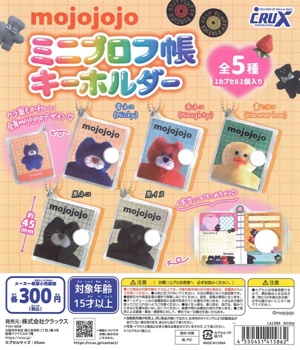 ギャビーのドールハウス フェイス型ミニタオル（40個入り）【TTA
