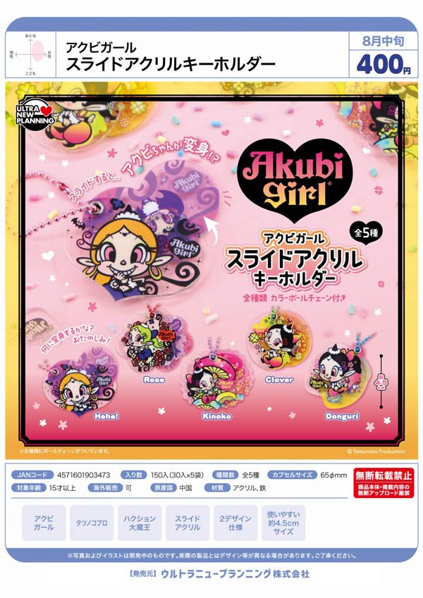 8月発売】【二次予約】アクビガール スライドアクリルキーホルダー（30