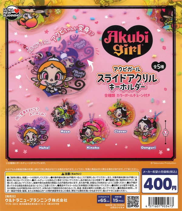 ちょコンと九尾キツネでかぽん（30個入り） | ガチャガチャ通販専門
