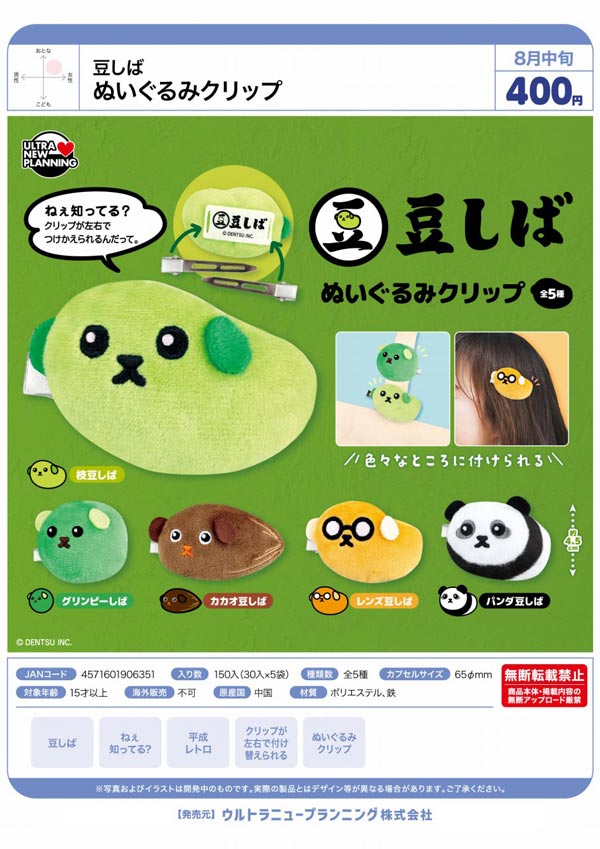 8月発売】【二次予約】豆しば ぬいぐるみクリップ（30個入り）【ｳﾙﾄﾗ