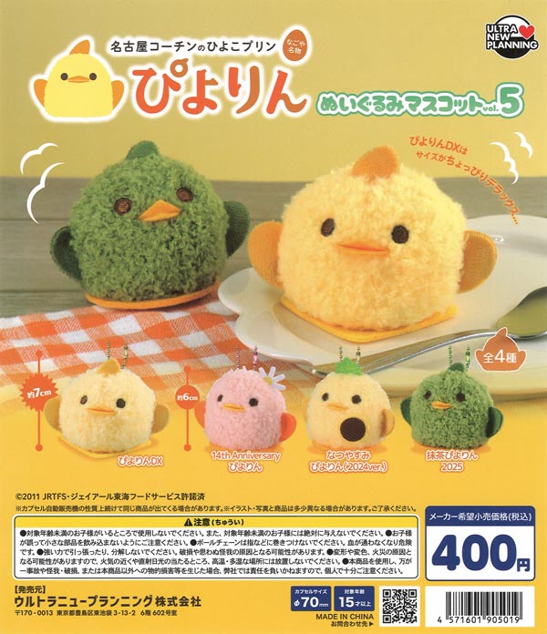 ATC 歯の妖精ちゃん ぬいぐるみコレクション（30個入り