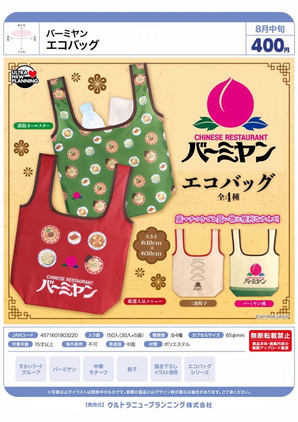 バーミヤン エコバッグ