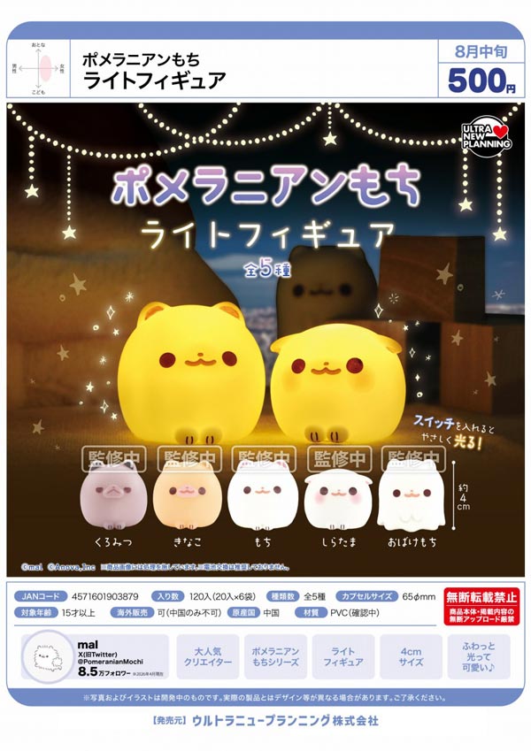 ポメラニアンもち ライトフィギュア※電池内蔵