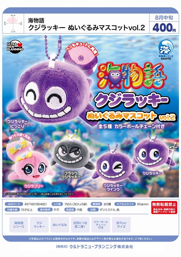8月発売】【二次予約】クジラッキー ぬいぐるみマスコット vol.2（30個