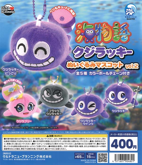 むにっとにゃんこスクイーズ（30個入り）【ﾎｯﾄﾗｲﾝ】カプセルトイ
