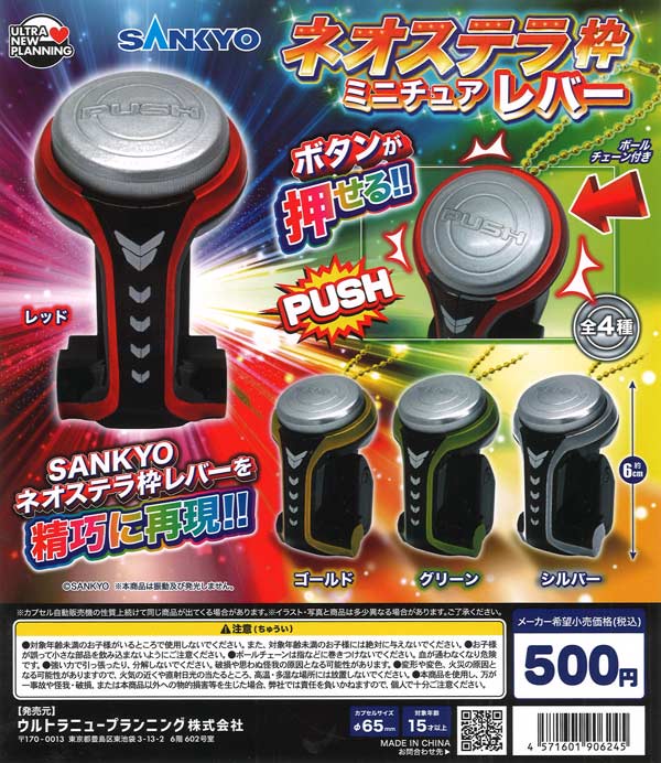 SANKYOネオステラ枠ミニチュアレバー（20個入り）【ｳﾙﾄﾗﾆｭｰﾌﾟﾗﾝﾆﾝｸﾞ