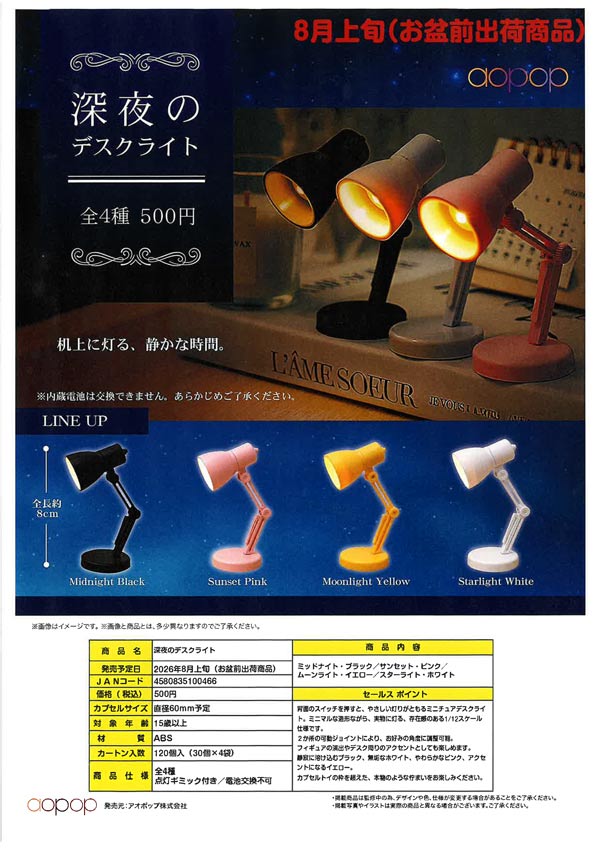 深夜のデスクライト※電池交換不可