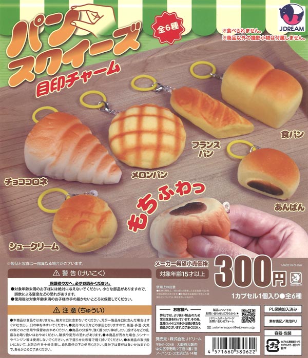 パンスクイーズ目印チャーム（40個入り）【Jﾄﾞﾘｰﾑ】【海外NG】カプセル