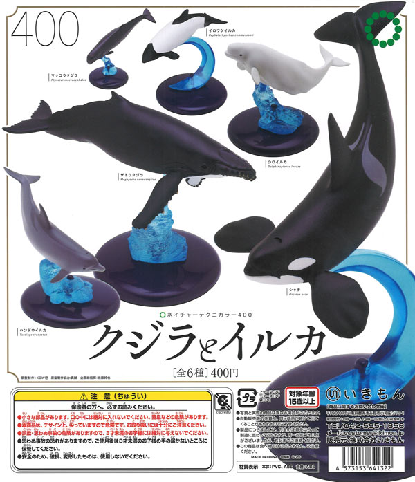 ☆秋ｸｰﾎﾟﾝ対象☆NTC400 クジラとイルカ（30個入り）【いきもん