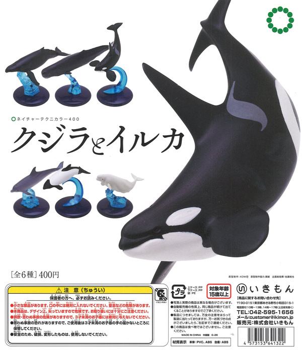 NTC400 クジラとイルカ（30個入り）【いきもん】カプセルトイ