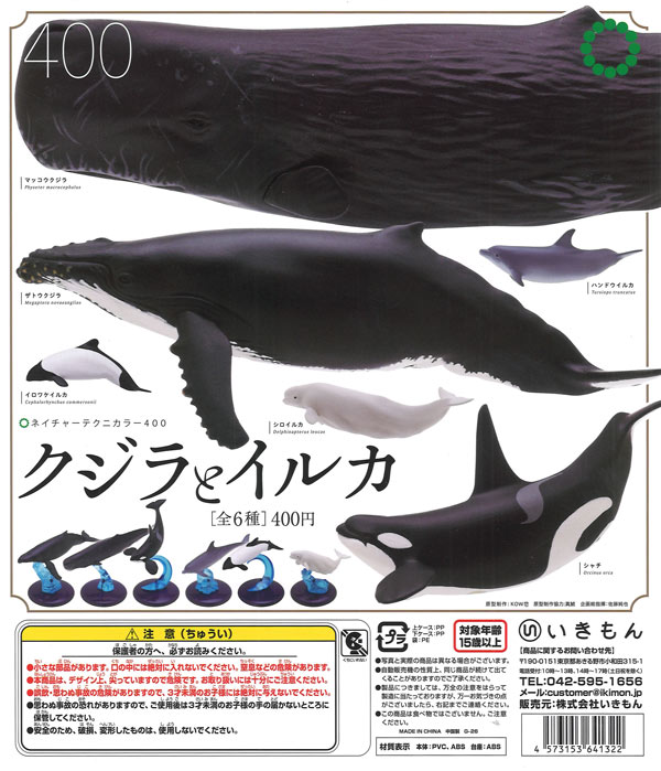 NTC400 クジラとイルカ（30個入り）【いきもん】カプセルトイ