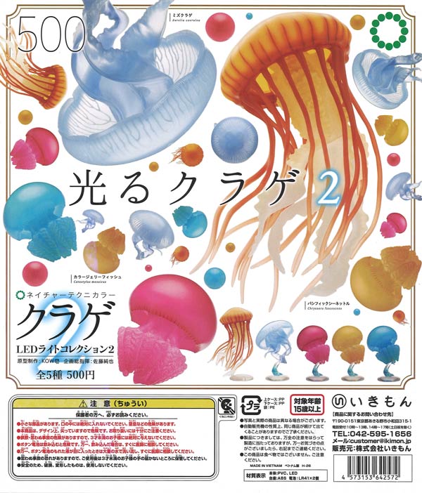 ☆秋ｸｰﾎﾟﾝ対象☆NTC クラゲ LEDライトコレクション2（20個入り）【いき