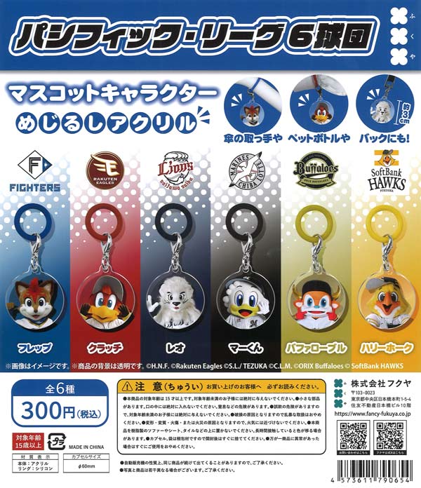 龍が如く ラバーストラップ 8個セット Amazon.co.jp: 龍が如く 真島