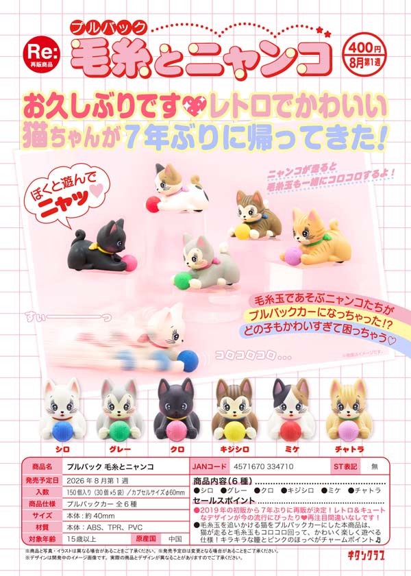 8月発売】【二次予約】にゃんぱいあ ぬいぐるみクリップ（30個入り