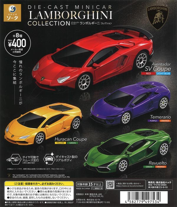ダイキャストミニカー ランボルギーニ コレクション（30個入り）【SO