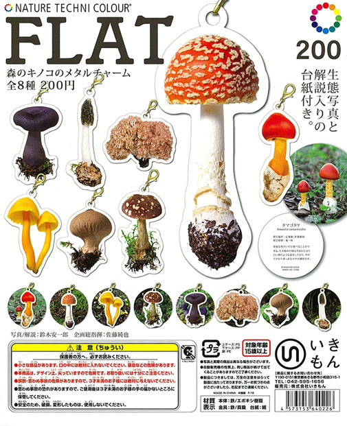 FLAT 森のキノコのメタルチャーム (50個入り) | ガチャガチャ通販専門