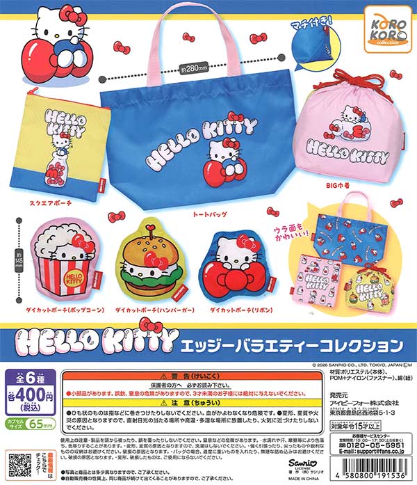 希少レア ハローキティ グッズコレクション 根付け 4Pアソート ④ 2005