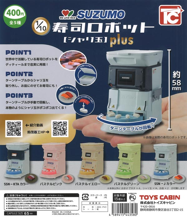 1/10 SUZUMO 寿司ロボット シャリ玉 plus（30個入り）【ﾄｲｽﾞｷｬﾋﾞﾝ