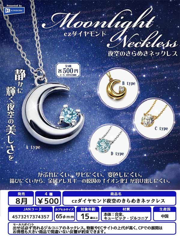czダイヤモンド 夜空のきらめきネックレス