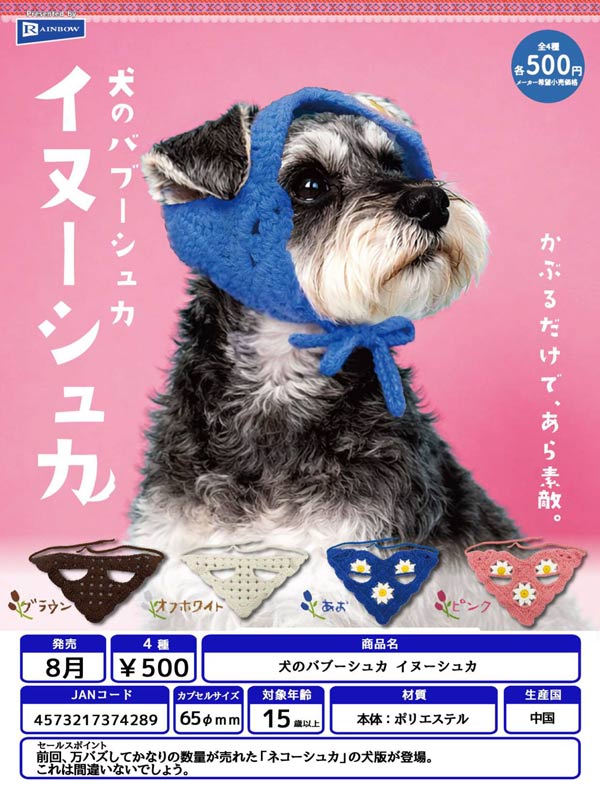犬のバブーシュカ イヌーシュカ