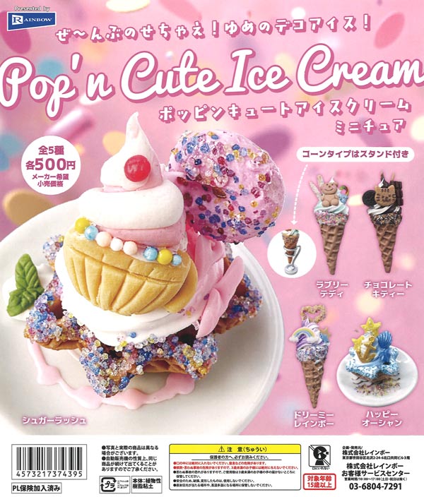 ぴぴ　ミニチュアアイス ポッピンキュートアイスクリームミニチュア（20個入り）【ﾚｲﾝﾎﾞｰ