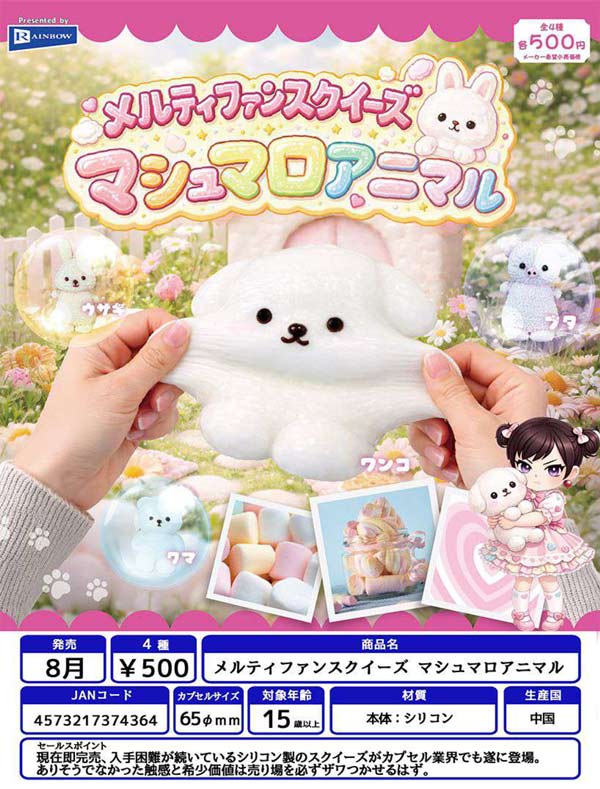 アニマルマシュマロ マシュマロアニマル マスコット[品番：BCYW0006459]｜BACKYARD FAMILY 人形