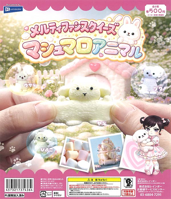 メルティファンスクイーズ マシュマロアニマル（20個入り）【ﾚｲﾝﾎﾞｰ