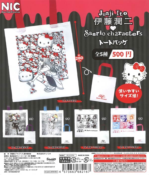 再販》伊藤潤ニ サンリオキャラクターズトートバッグ（20個入り）【TCP