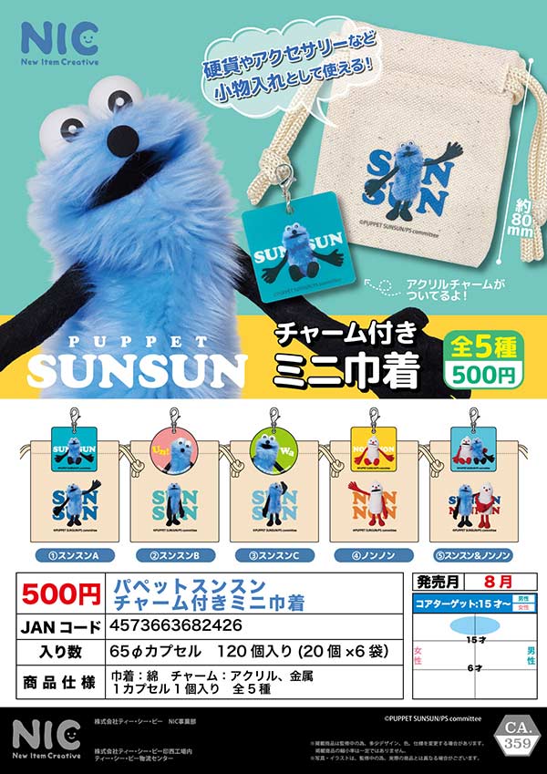 8月発売】【二次予約】《再販》パペットスンスンチャーム付きミニ巾着
