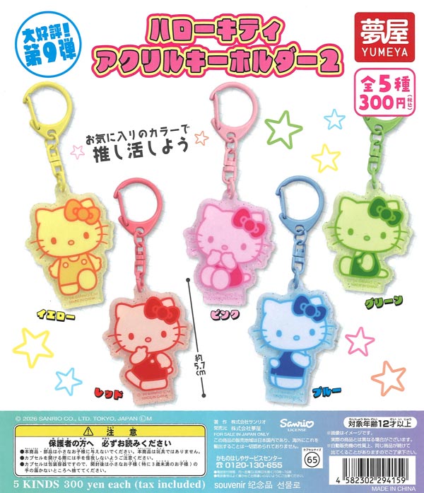 サンリオハローキティアクリルキーホルダー2（40個入り）【夢屋